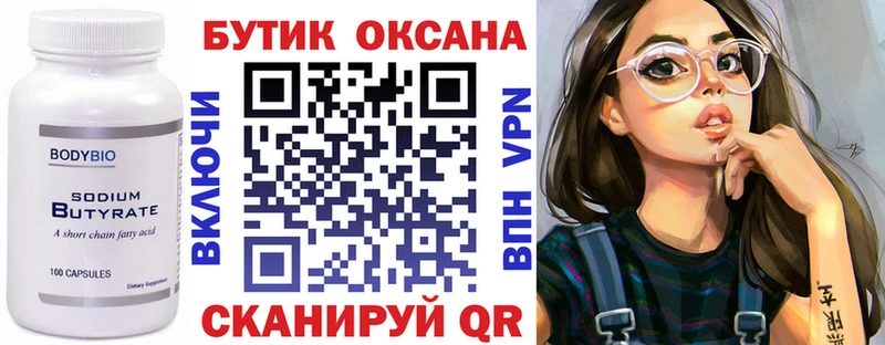 дарнет шоп  Котельниково  БУТИРАТ бутандиол 